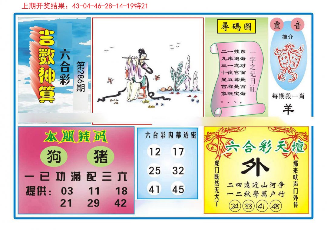 2024286期吉数神算