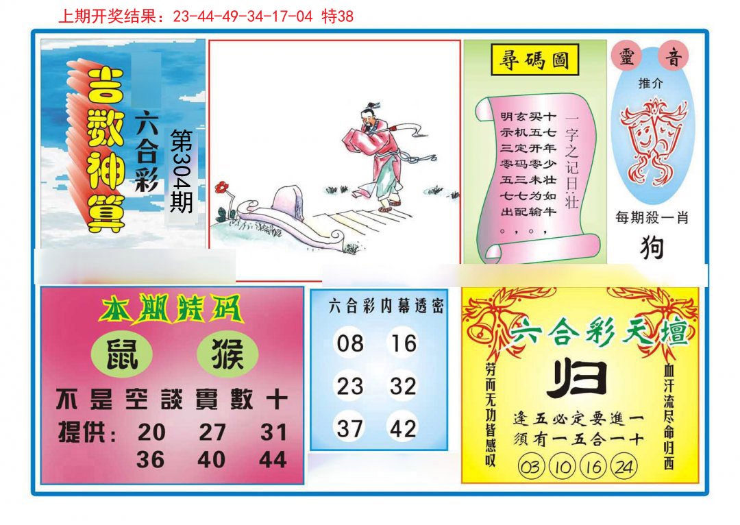 2024304期吉数神算