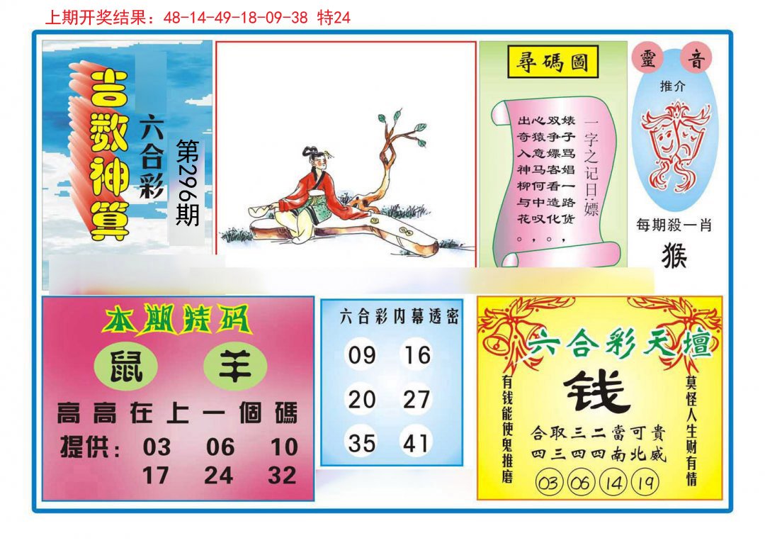 2024296期吉数神算