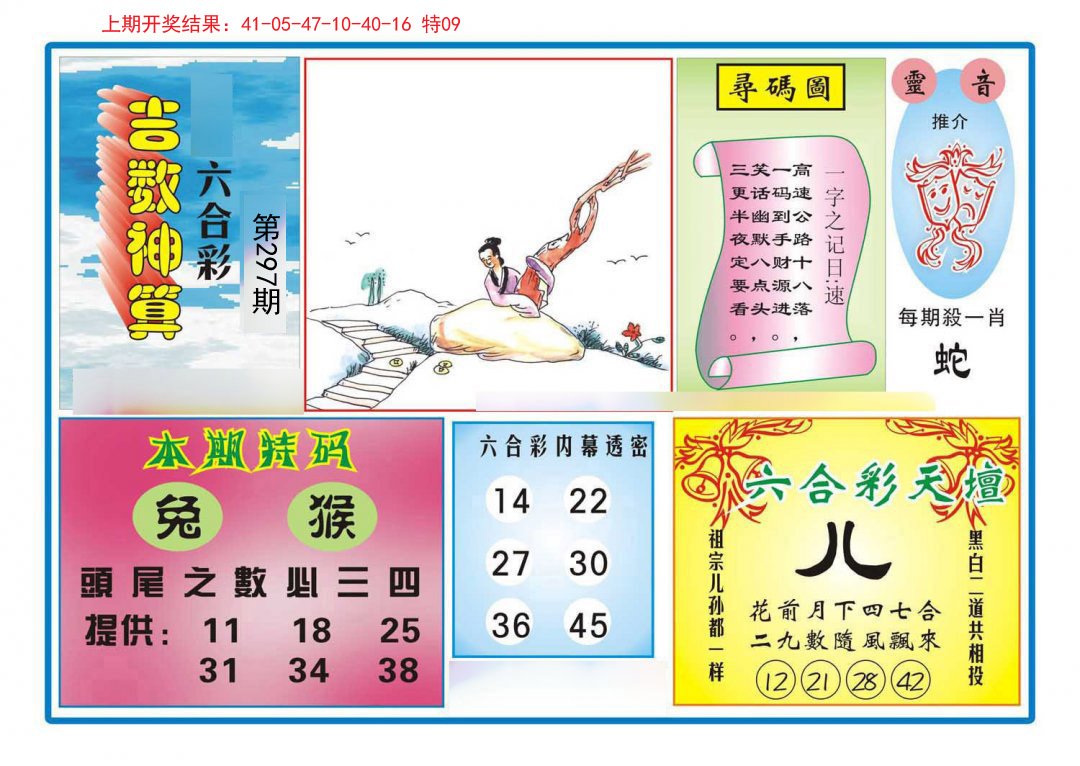 2024297期吉数神算