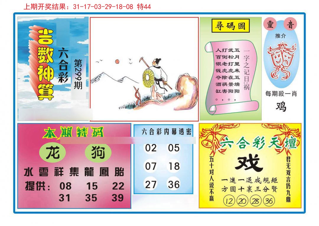 2024299期吉数神算