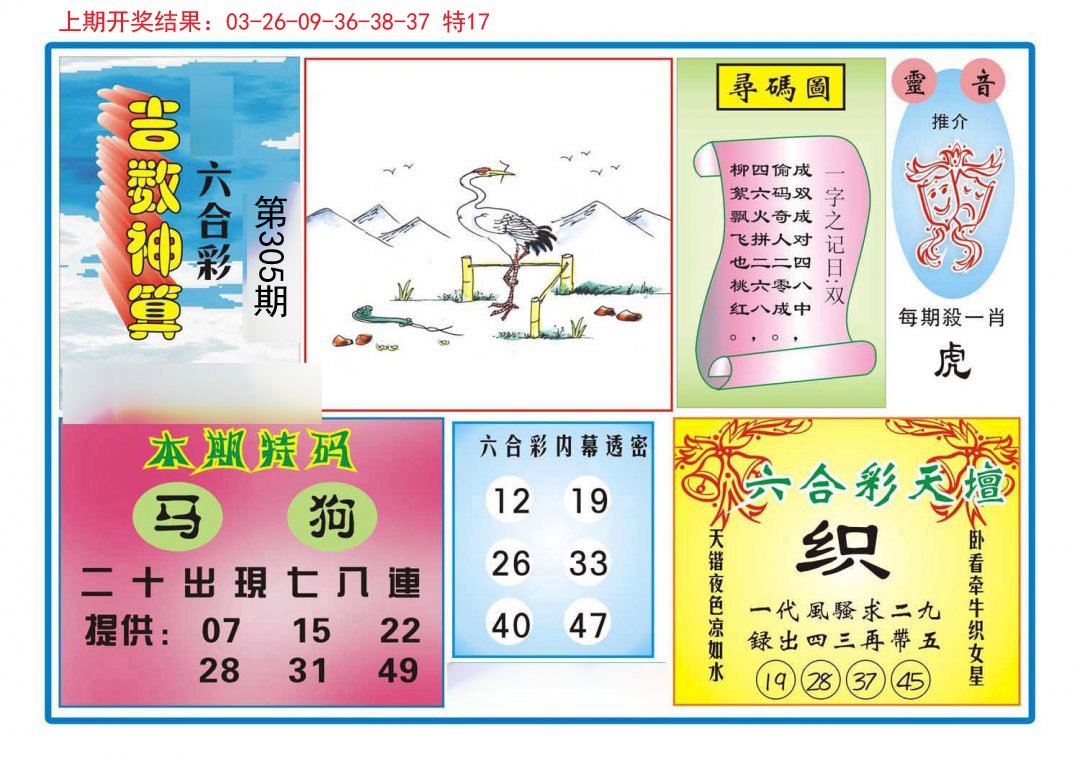 2024305期吉数神算