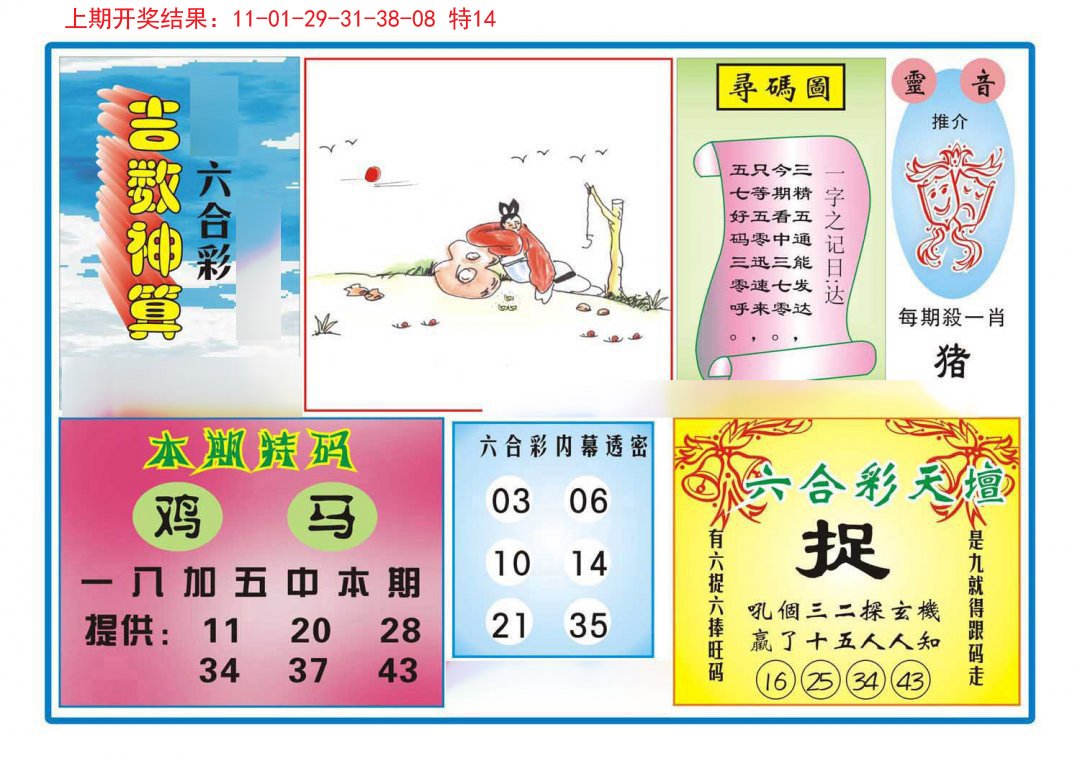 2024292期吉数神算