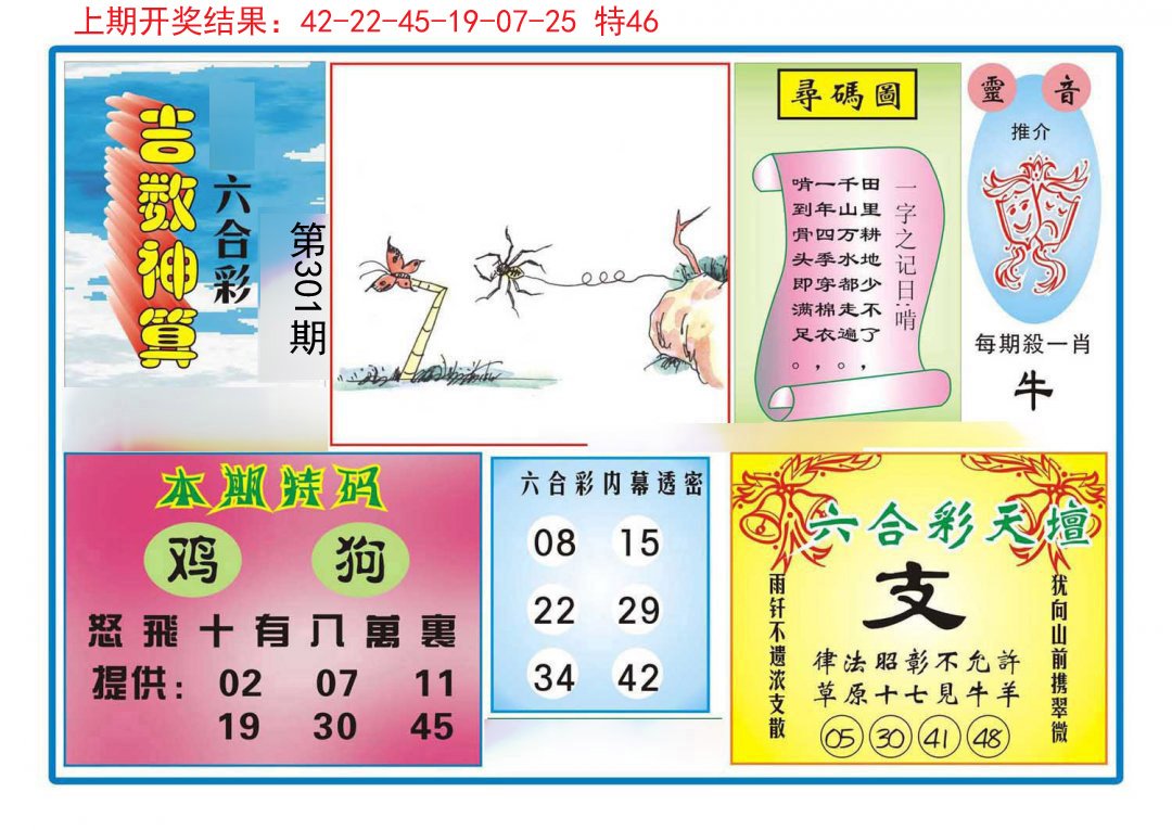 2024301期吉数神算