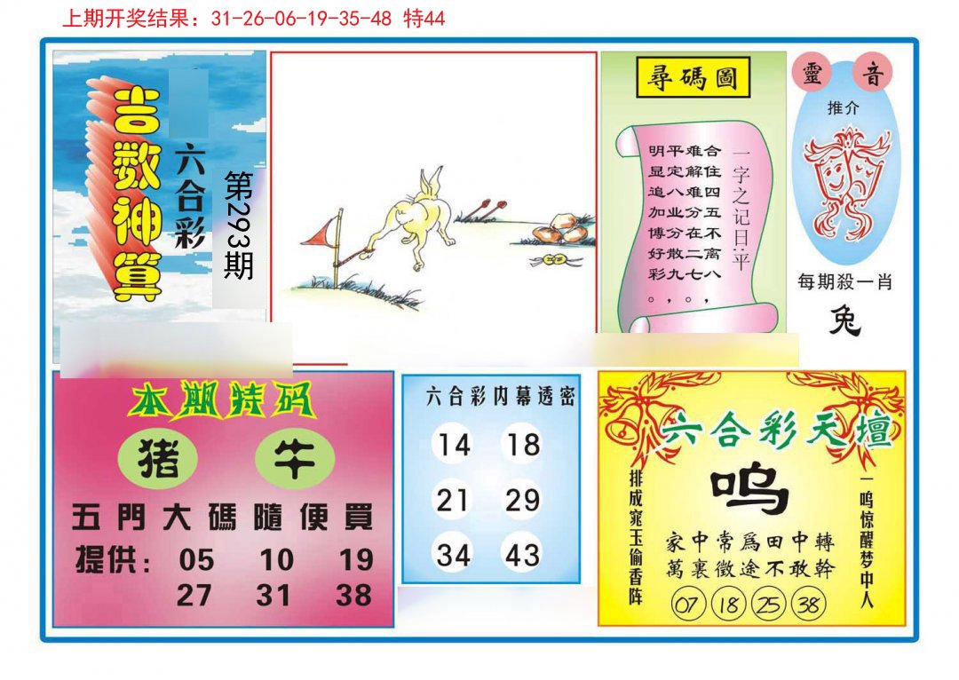 2024293期吉数神算
