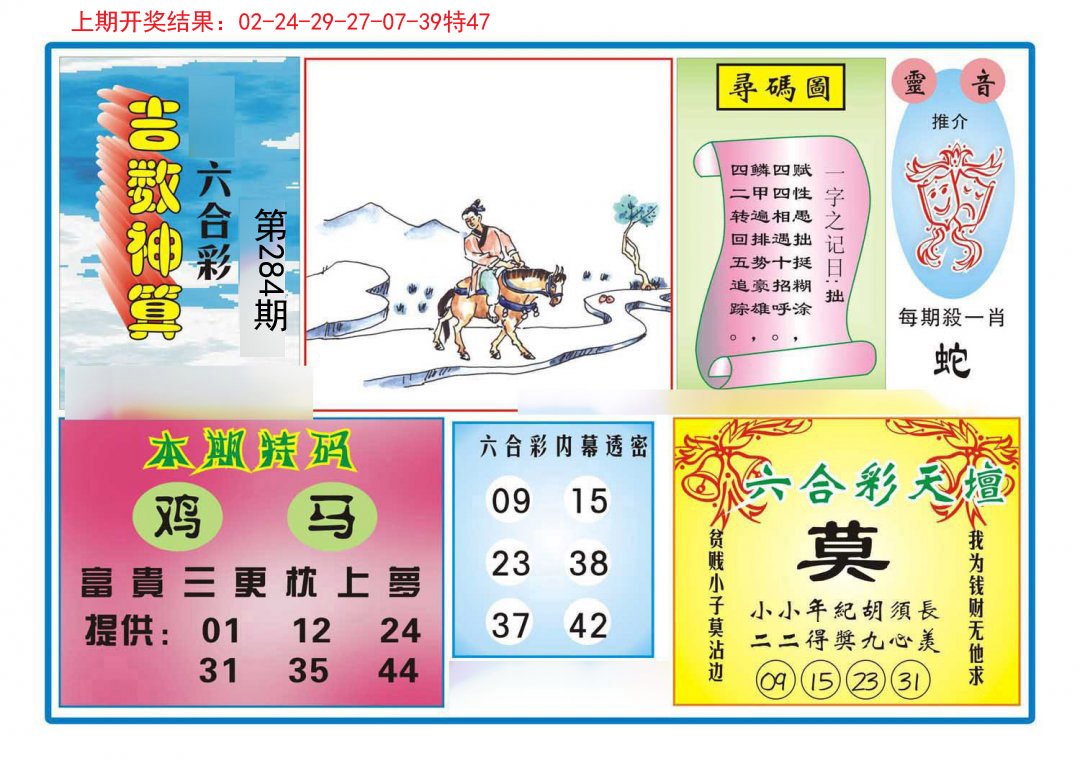 2024284期吉数神算