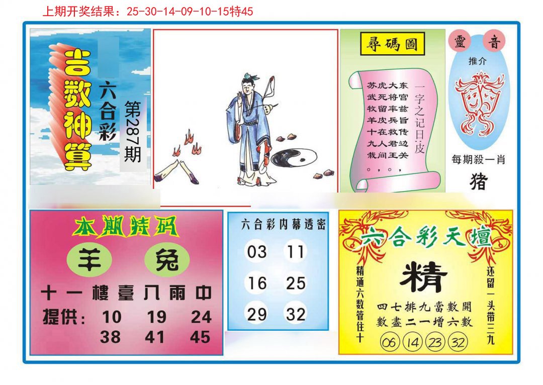 2024287期吉数神算