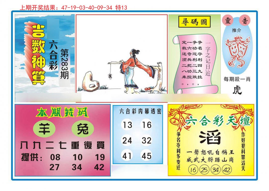 2024283期吉数神算
