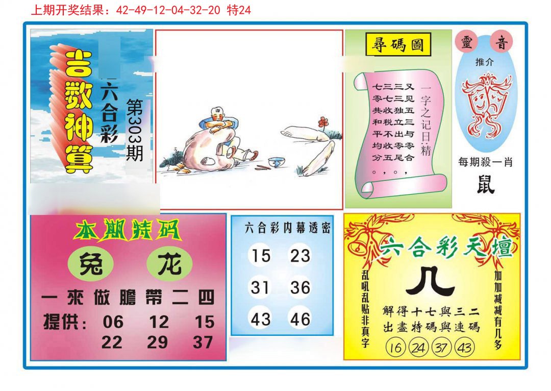 2024303期吉数神算