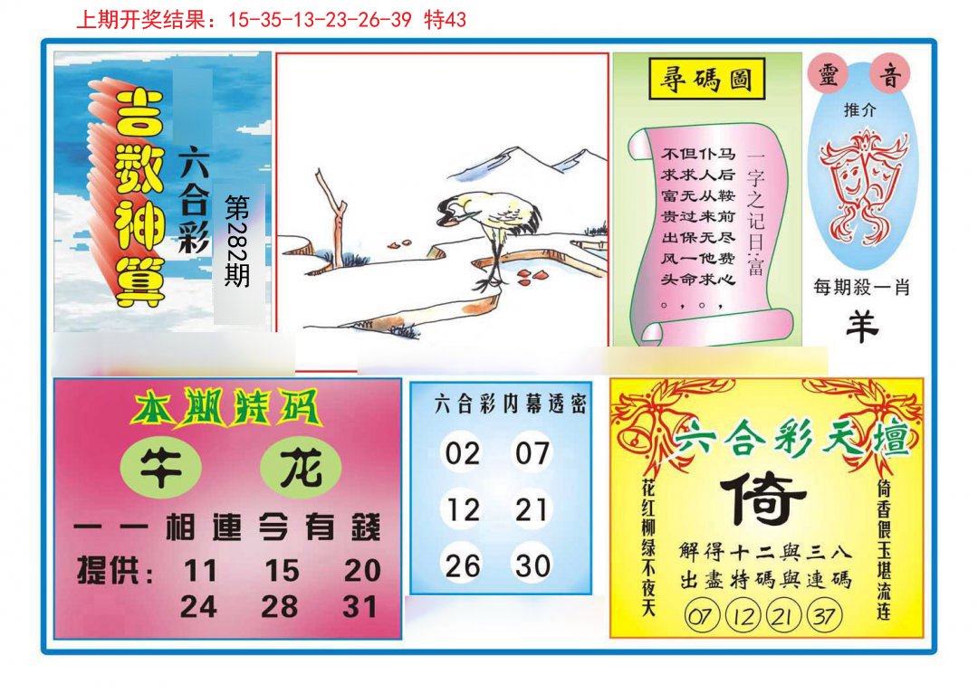 2024282期吉数神算