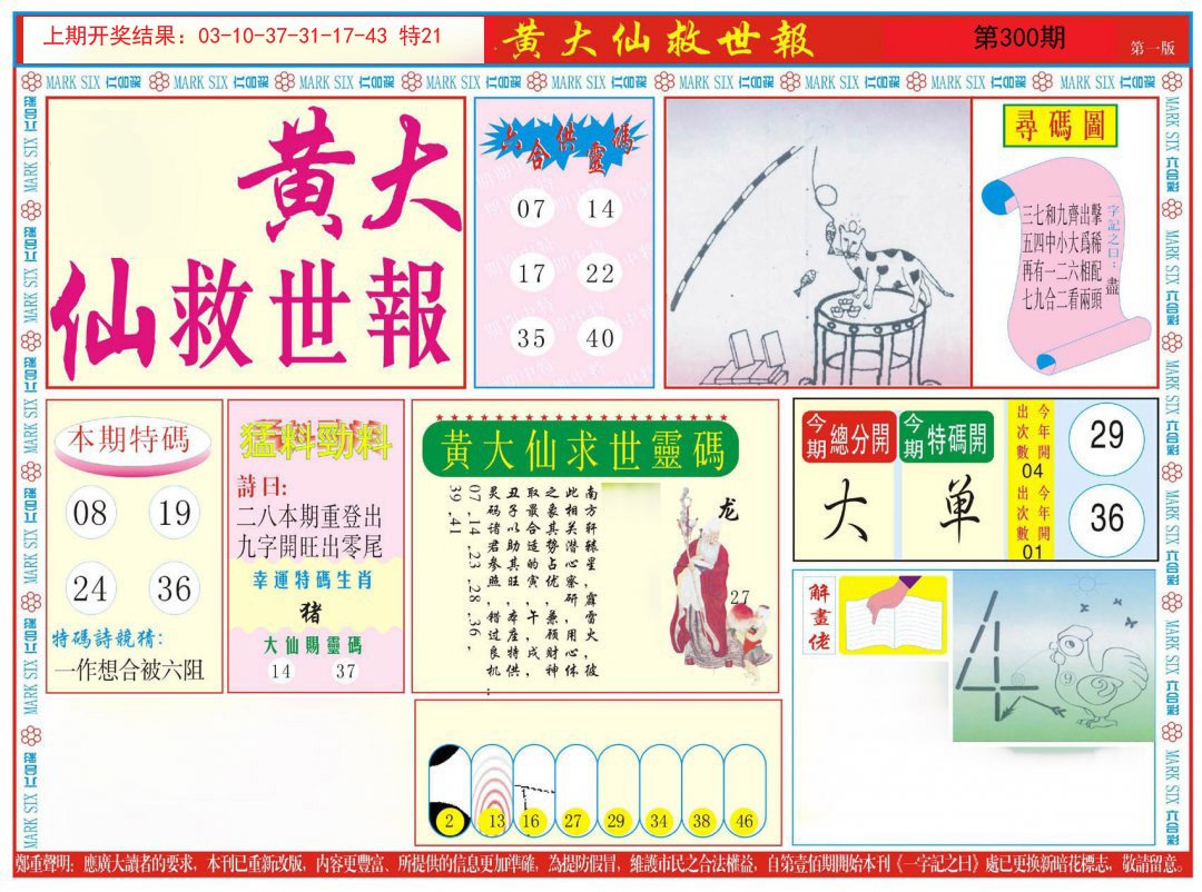 2024300期新黄大仙救世A