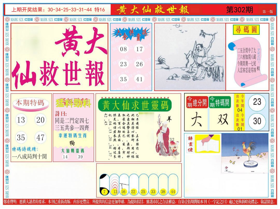 2024302期新黄大仙救世A