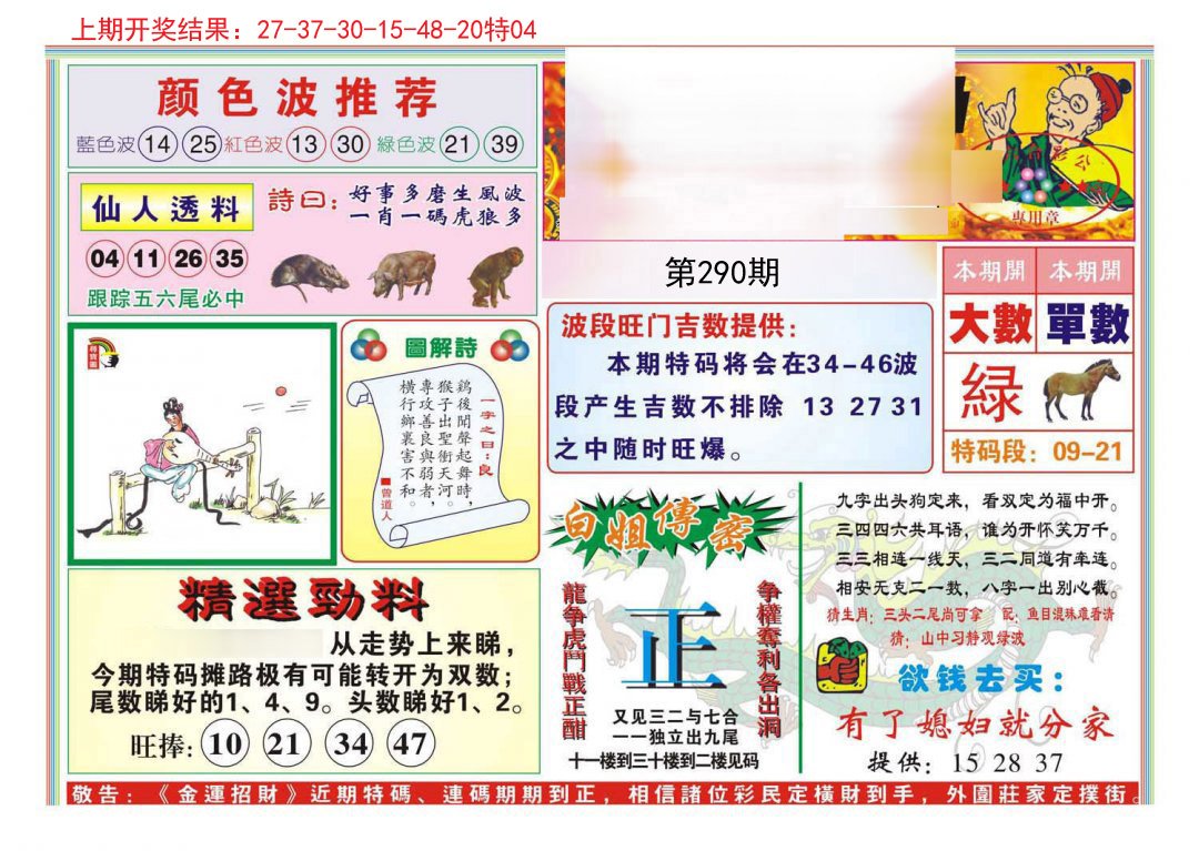 2024290期金运招财