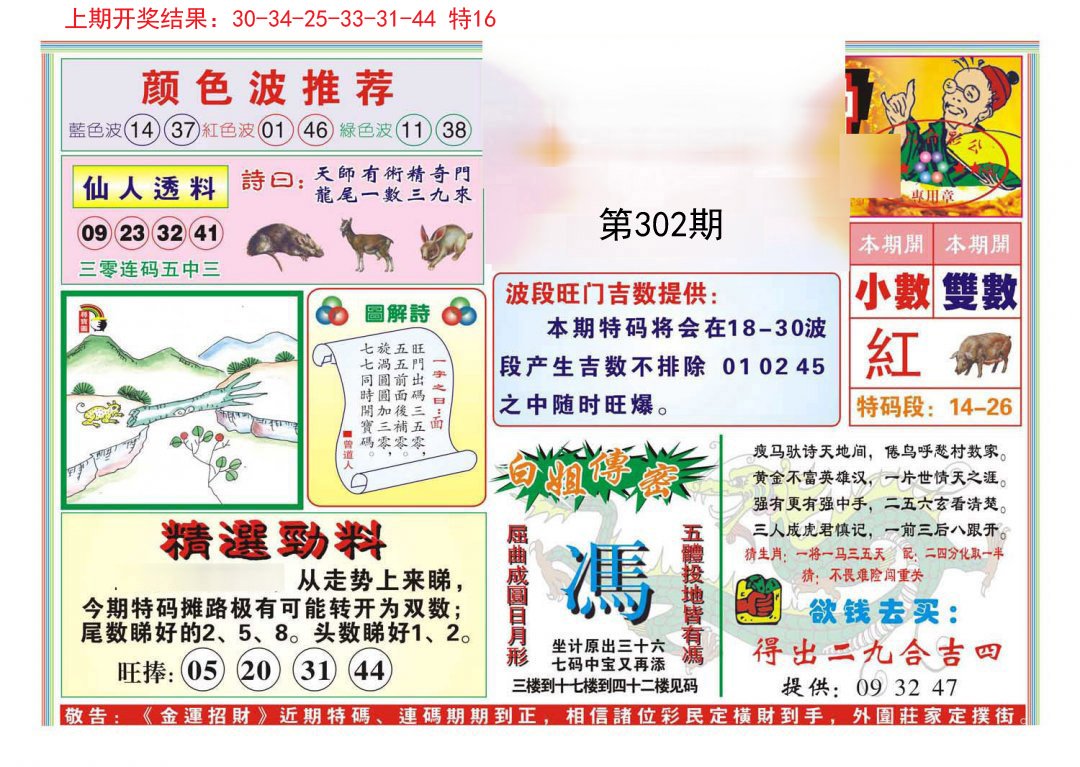 2024302期金运招财