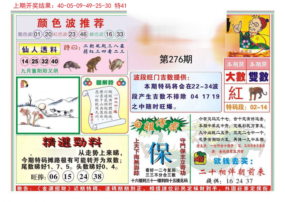 2024276期金运招财