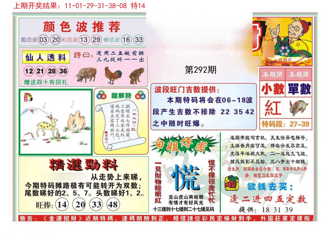 2024292期金运招财