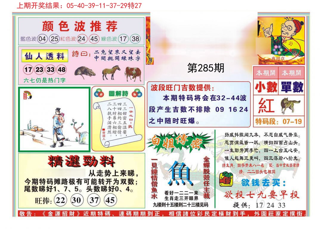 2024285期金运招财