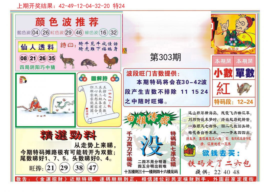 2024303期金运招财