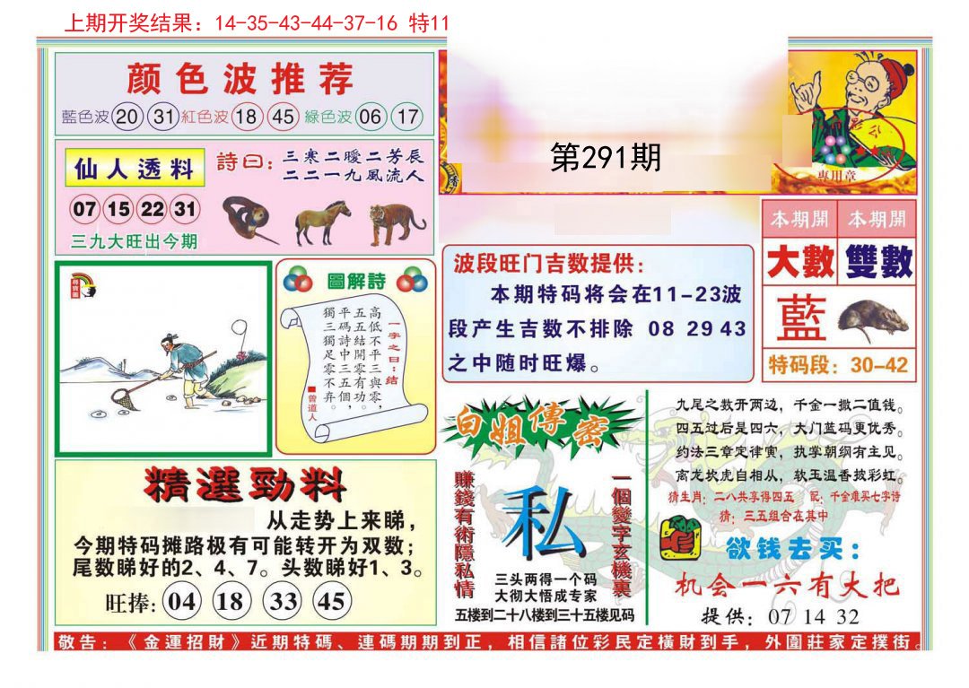 2024291期金运招财