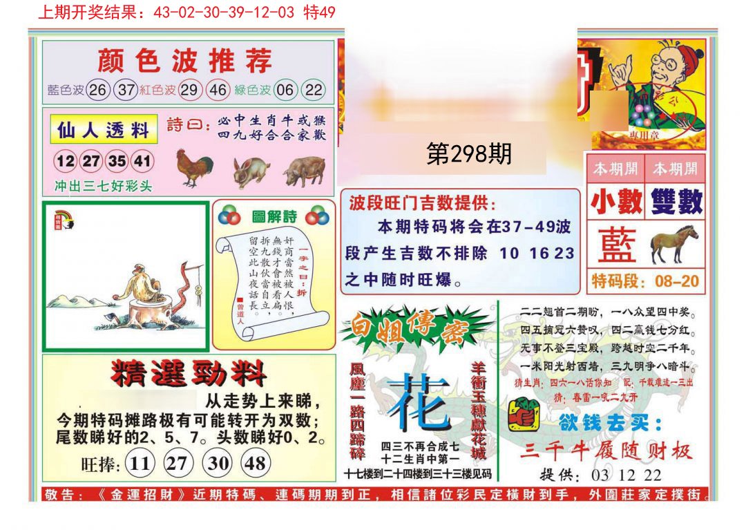 2024298期金运招财