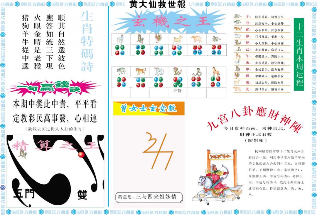 2024287期黄大仙救世B