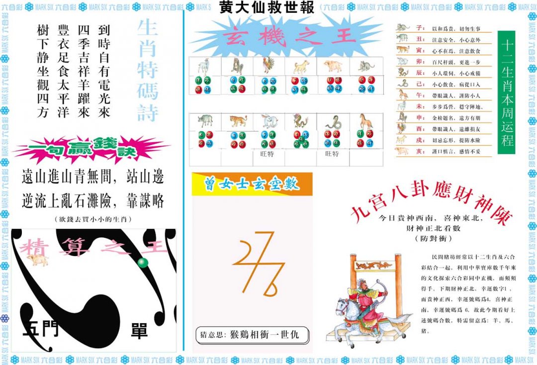 2024285期黄大仙救世B