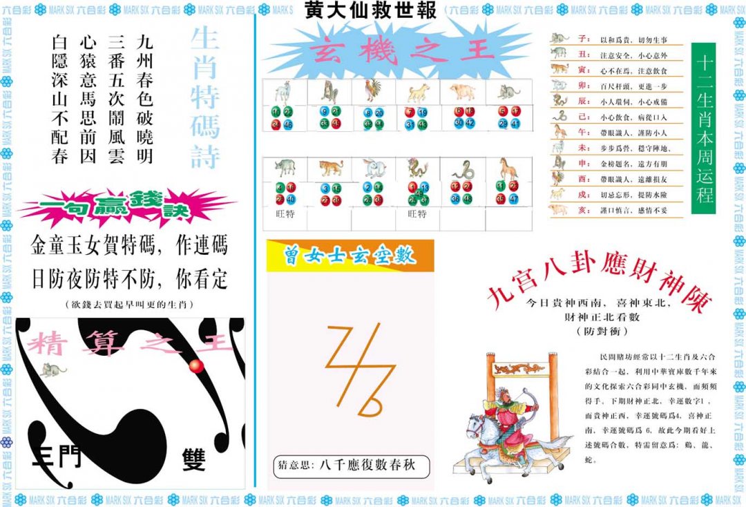 2024301期黄大仙救世B