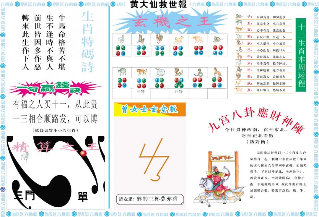 2024286期黄大仙救世B