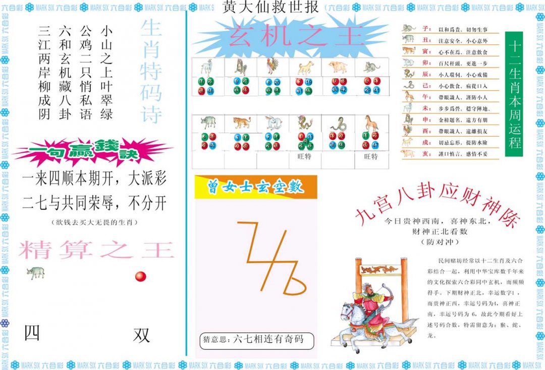 2024279期黄大仙救世B