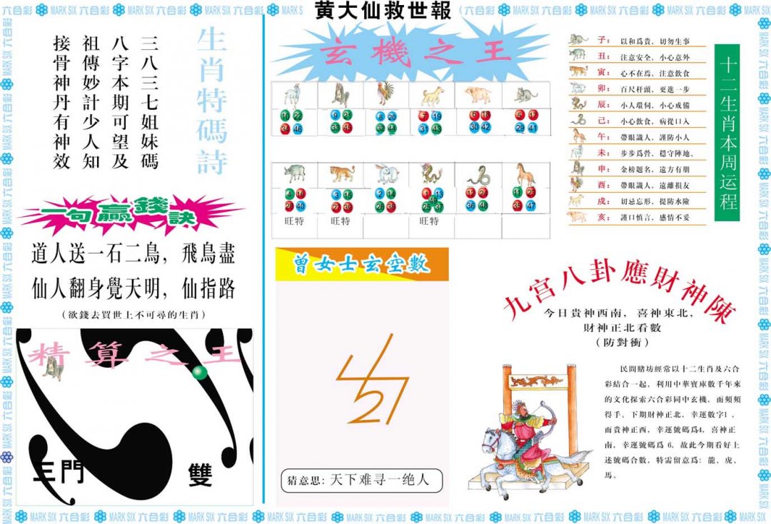 2024281期黄大仙救世B