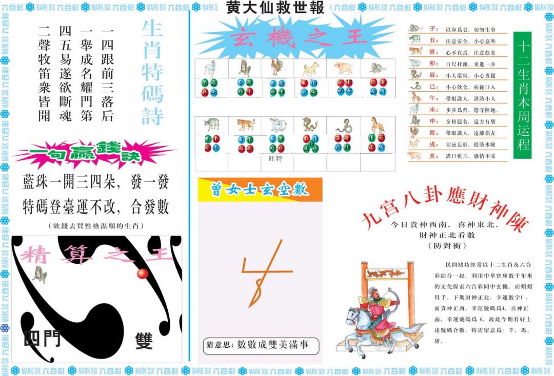2024290期黄大仙救世B