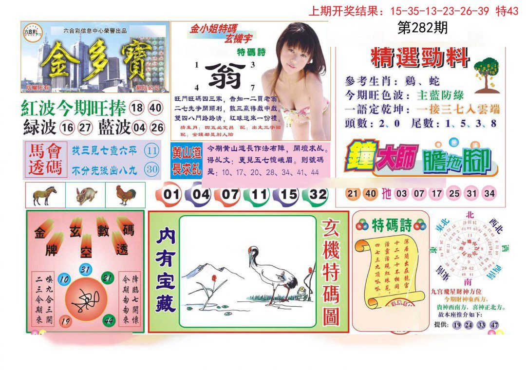 2024282期金多宝