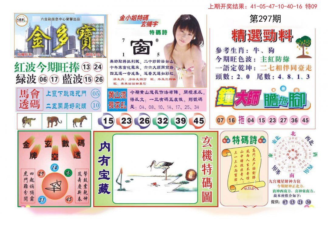 2024297期金多宝