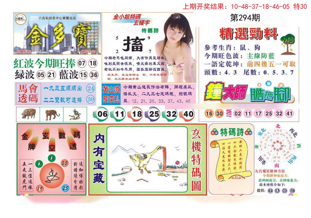2024294期金多宝