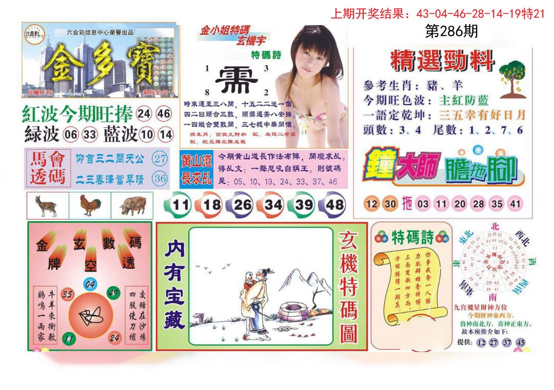 2024286期金多宝