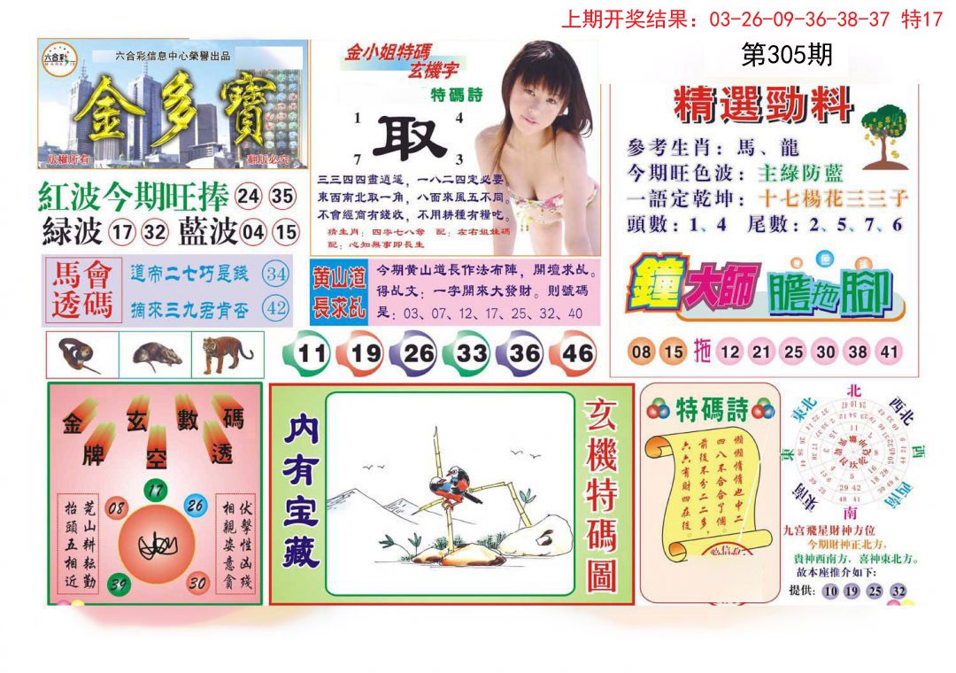 2024305期金多宝