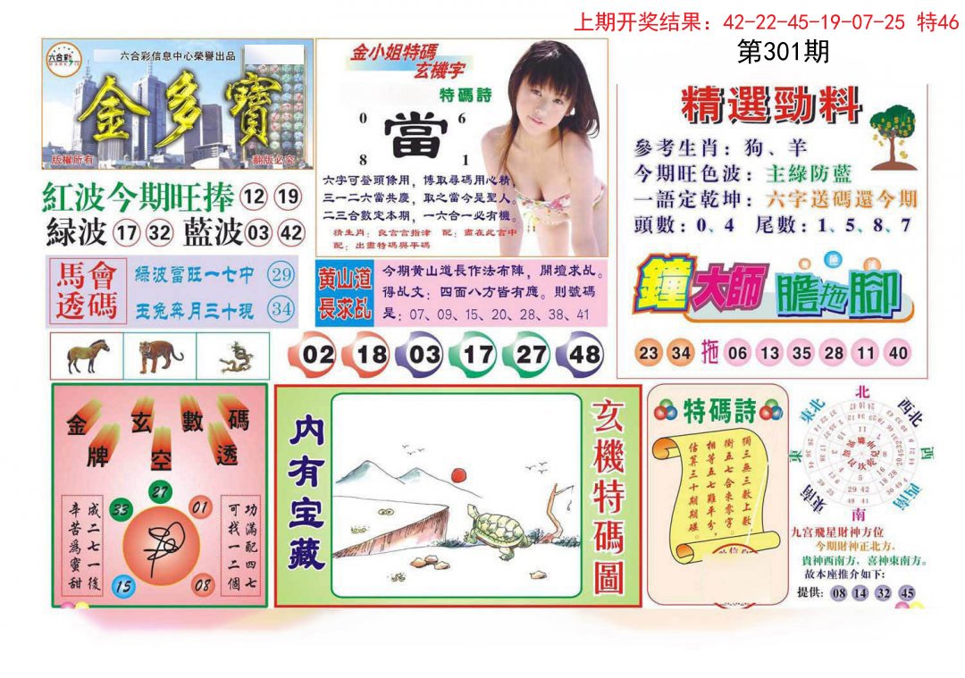 2024301期金多宝