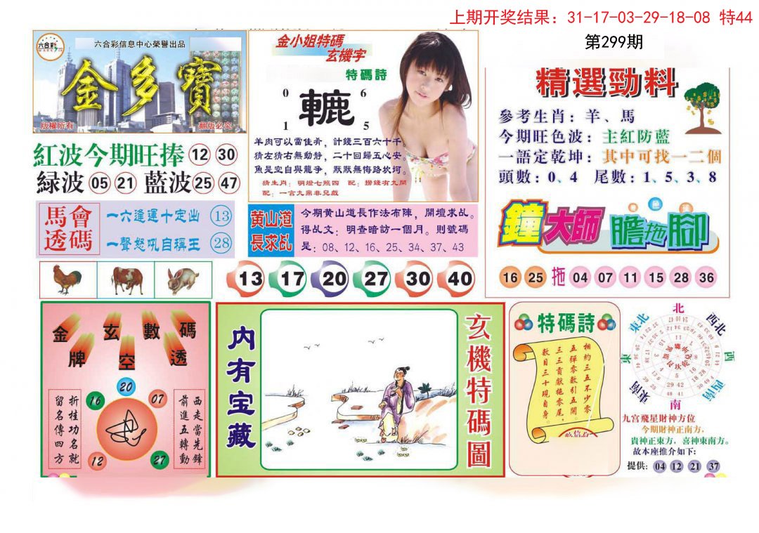 2024299期金多宝