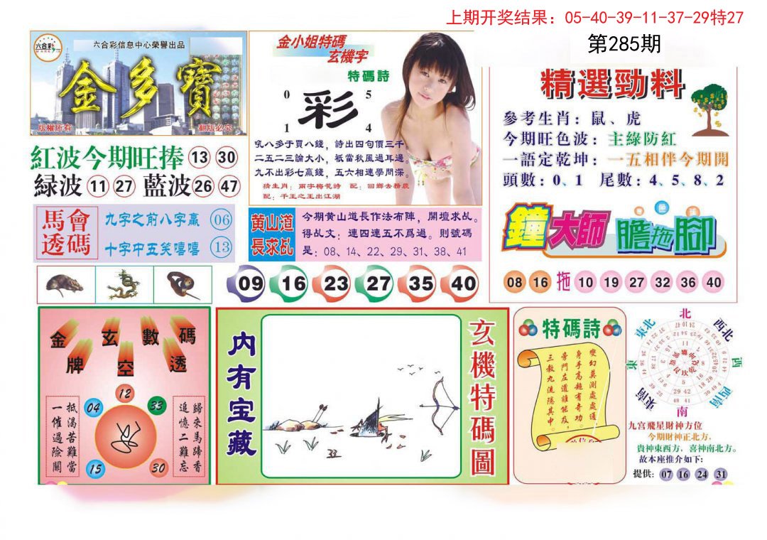 2024285期金多宝