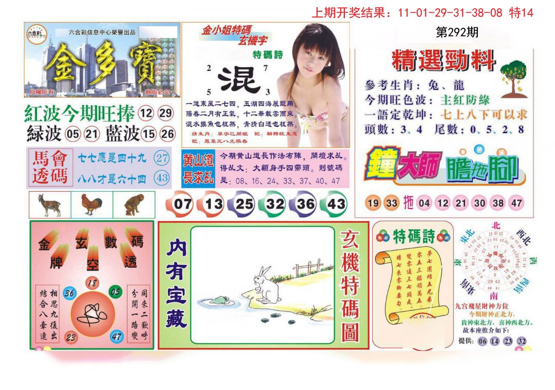 2024292期金多宝