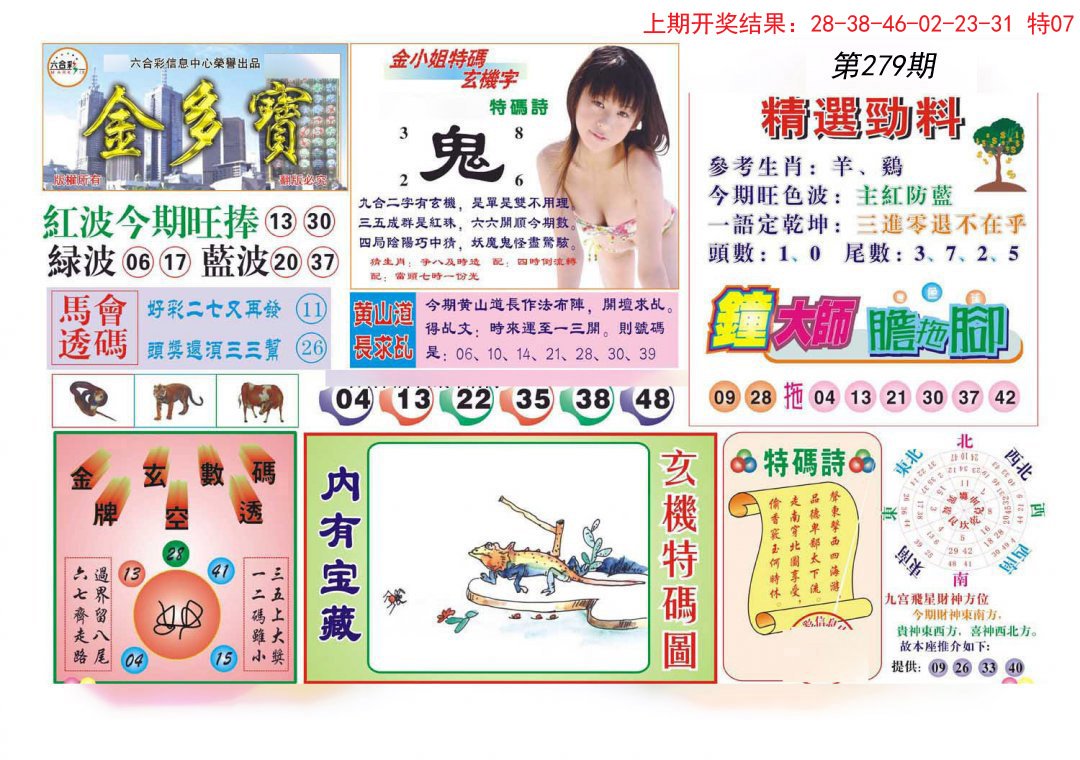 2024279期金多宝