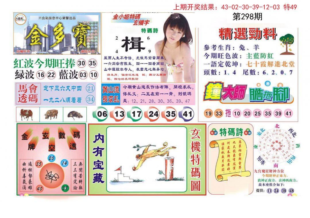 2024298期金多宝
