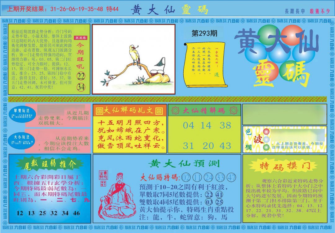 2024293期黄大仙灵码A