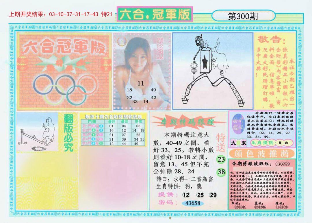 2024300期六合冠军版A