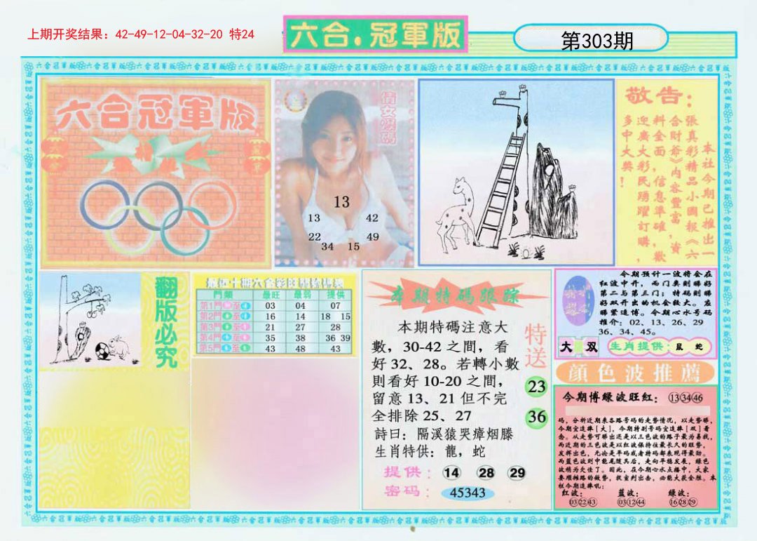 2024303期六合冠军版A
