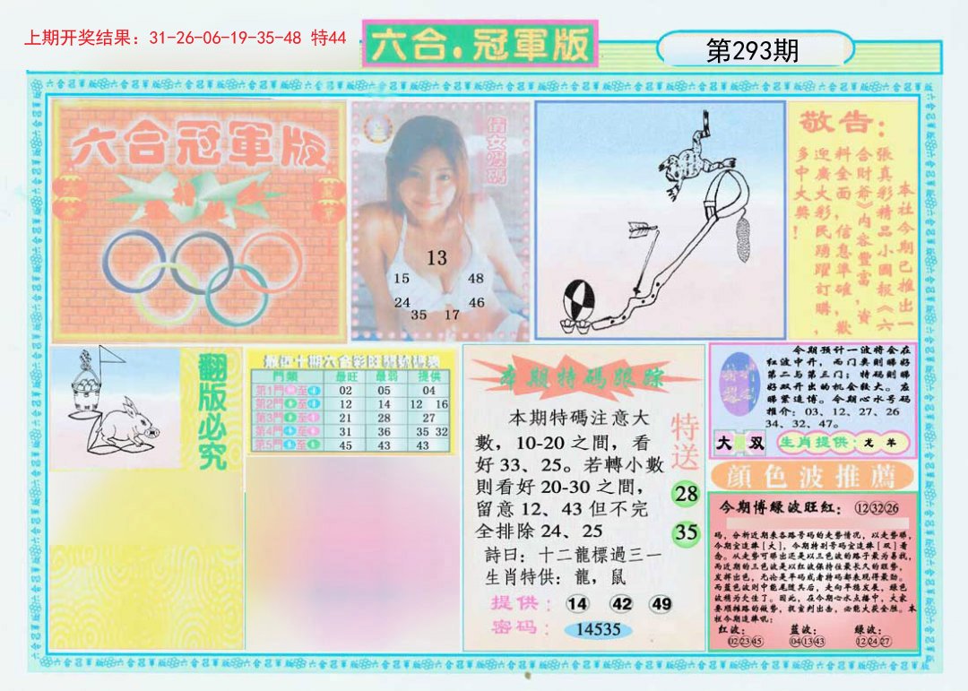 2024293期六合冠军版A