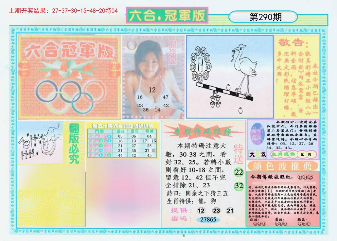 2024290期六合冠军版A