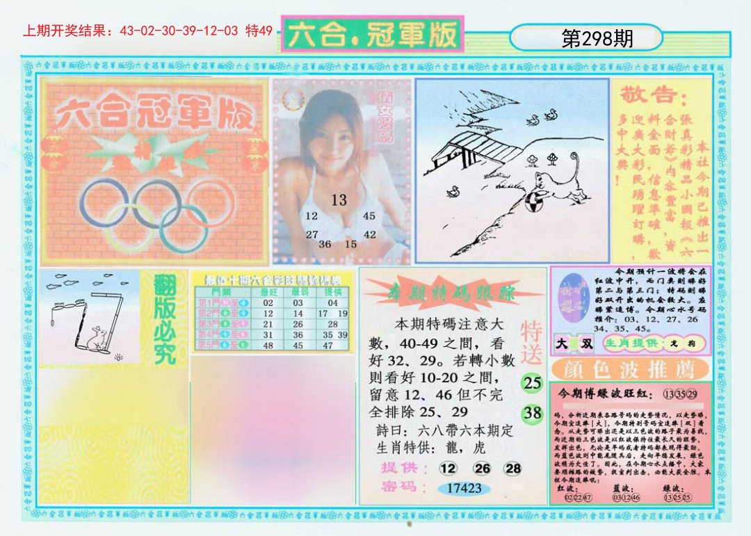 2024298期六合冠军版A