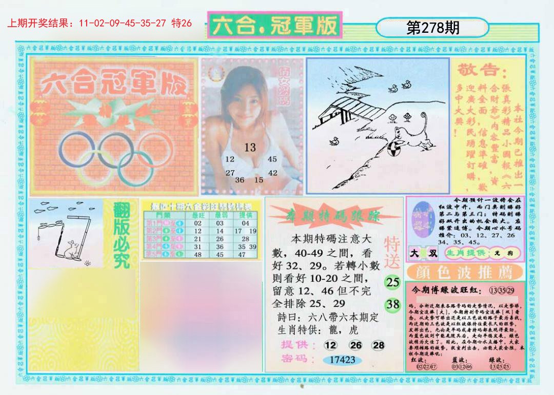 2024278期六合冠军版A
