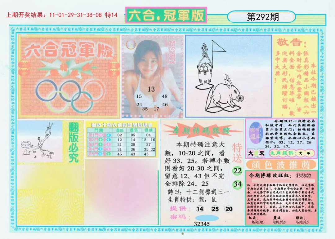 2024292期六合冠军版A